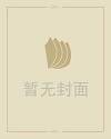 十二星座配对指数表